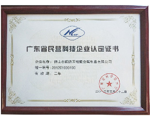 科技企业认证书