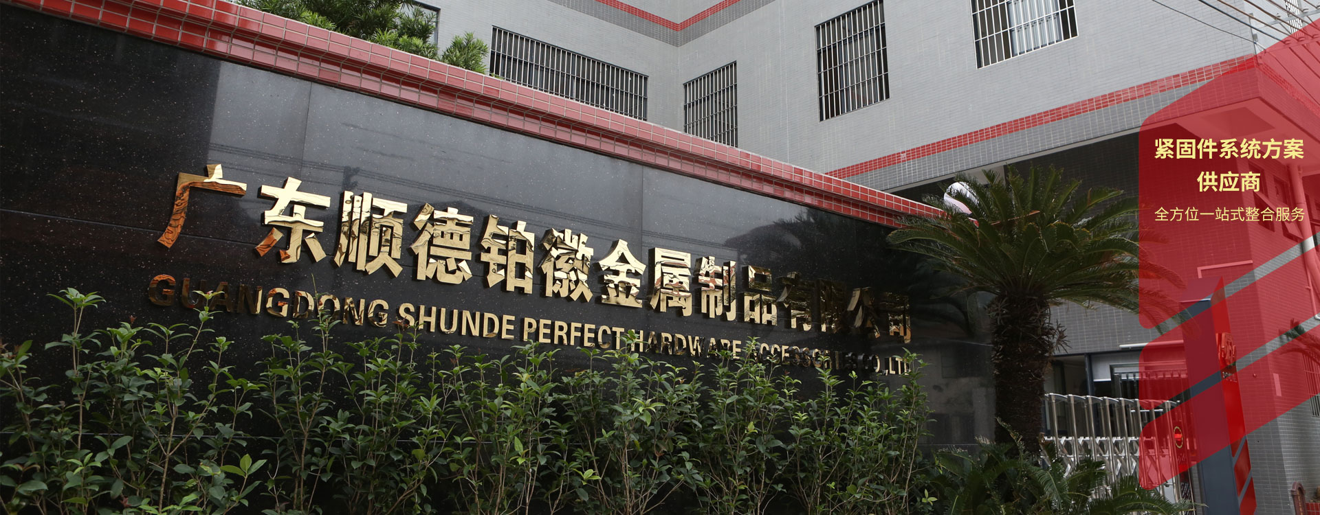 广东顺德铂徽金属制品有限公司