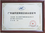 科技企业认证书